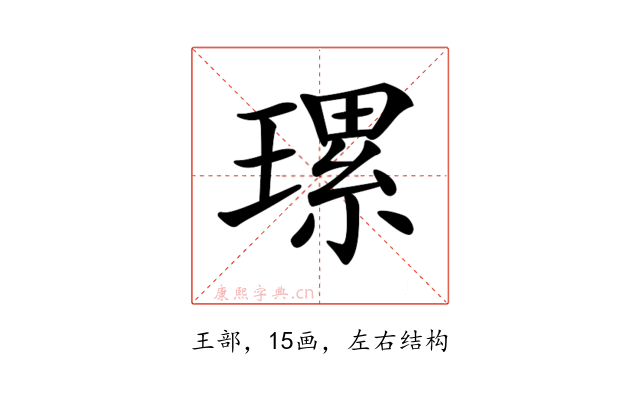 𤨴