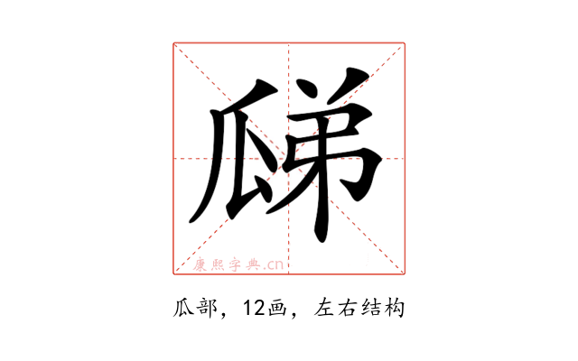 𤫼