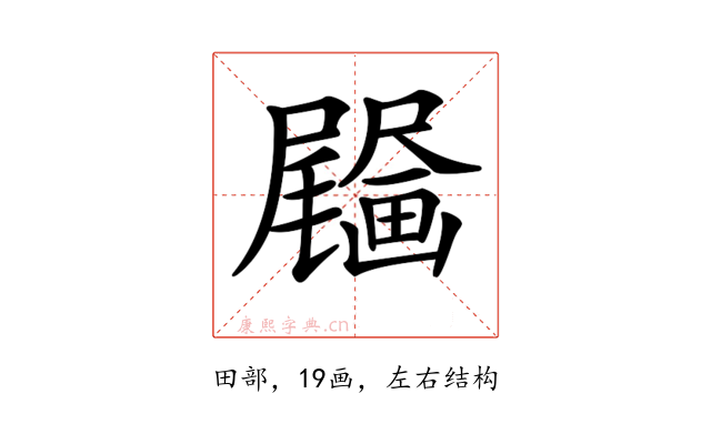 𤳰