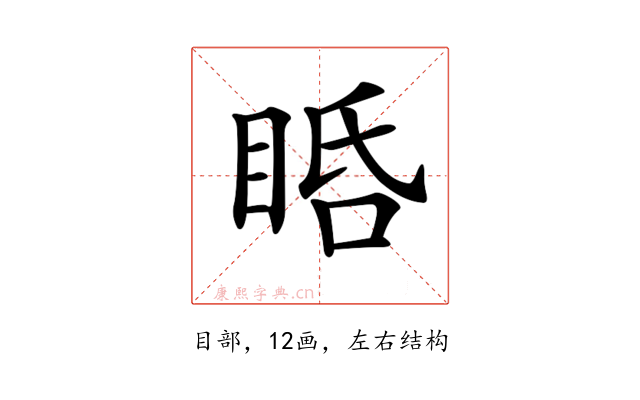 𥆠