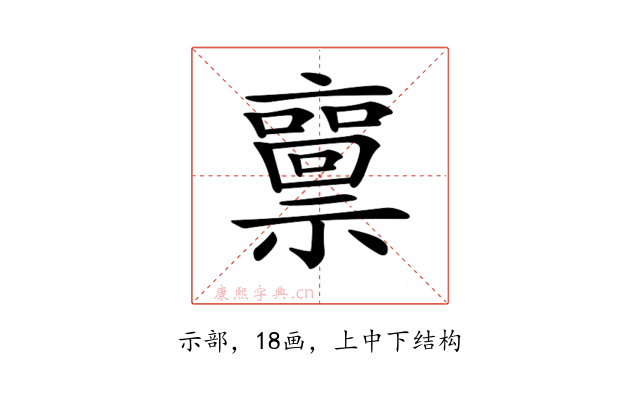 𥜘