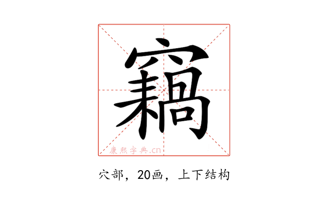 𥨸