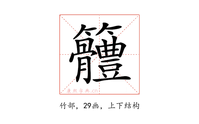 𥸠