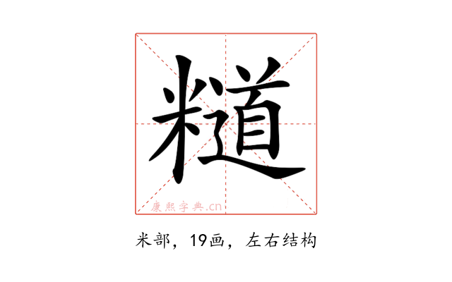 𥽌