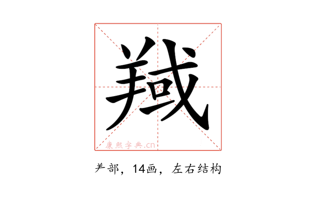 𦎘