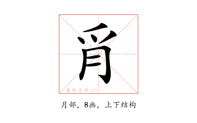 𦙔