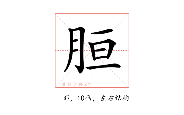 𦚸