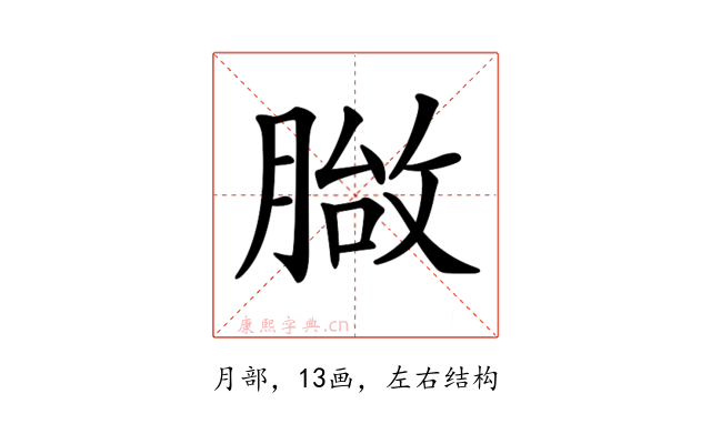 𦞀