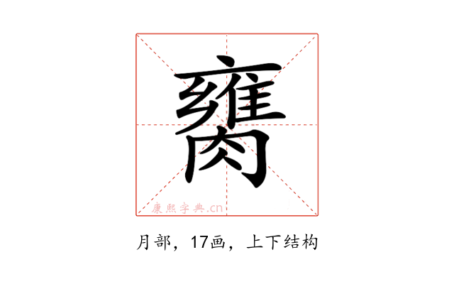 𦡈