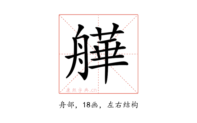 𦪠