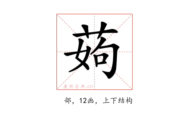 𦰰
