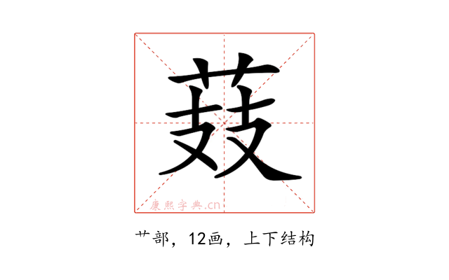 𦲔