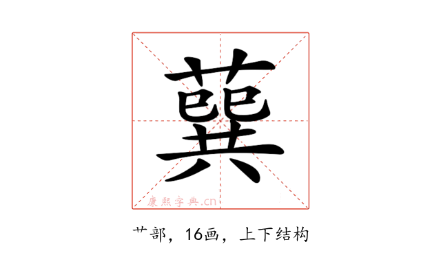 𦺈