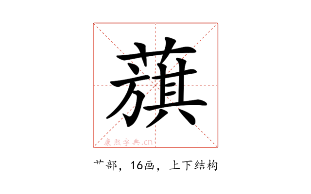 𦻬