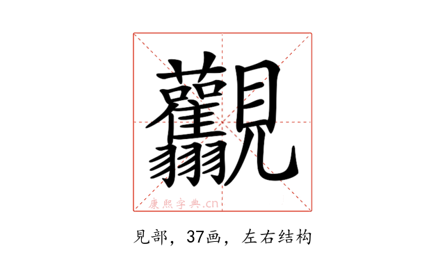𧢰