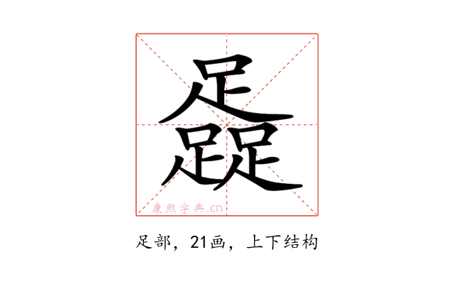 𨆬