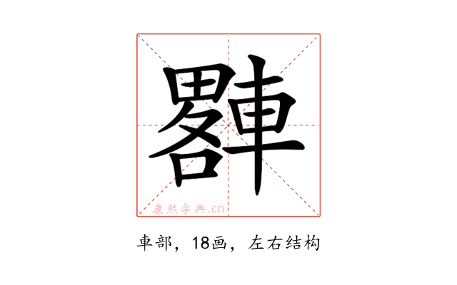 𨎠
