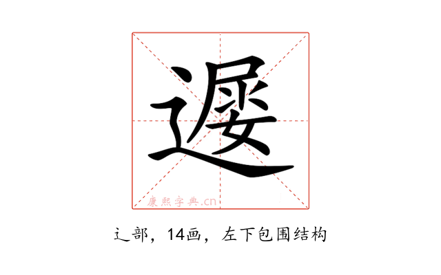 𨖔