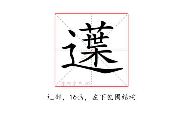𨗸