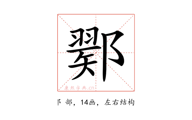 𨞈
