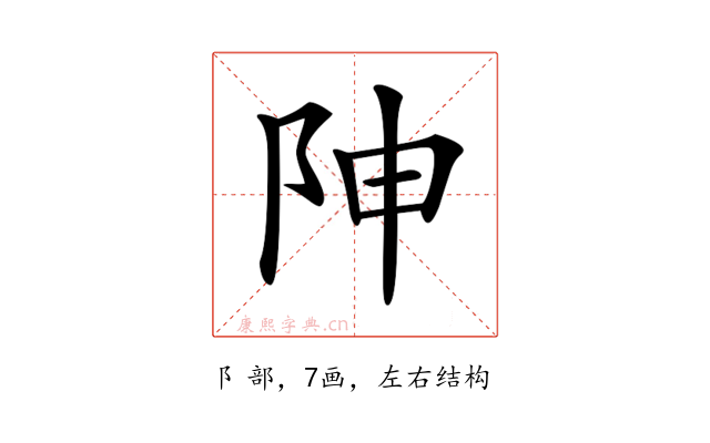 𨸬