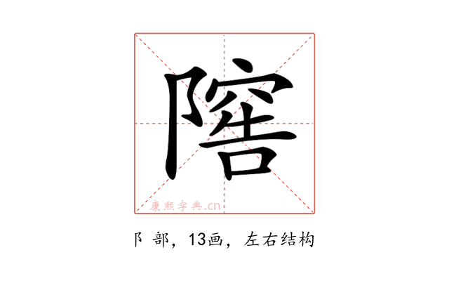𨻴