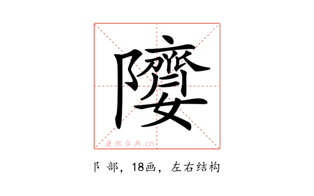 𨽘