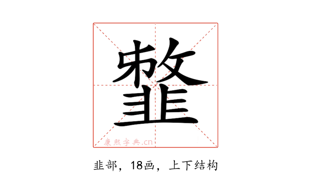 𩐈