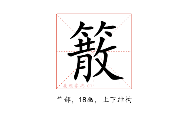 䉈