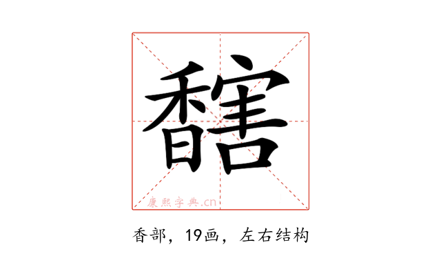 𩡔