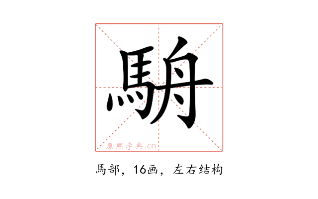 𩢸