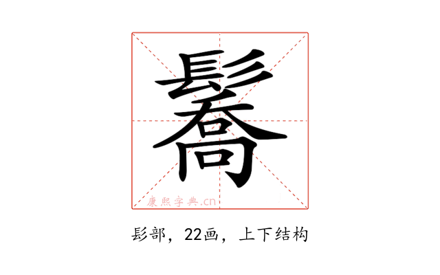 𩯘