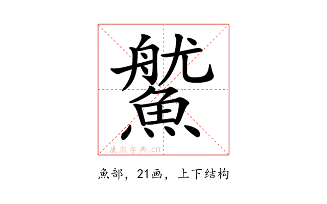𩺔