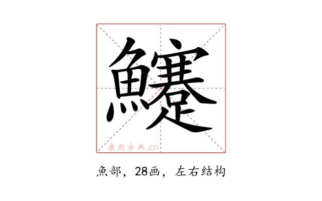 𩽜