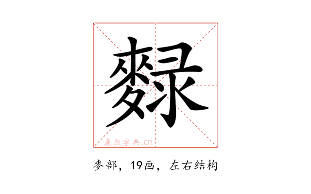 𪍄