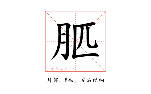 䏘