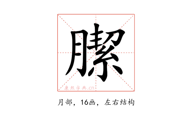 䐼
