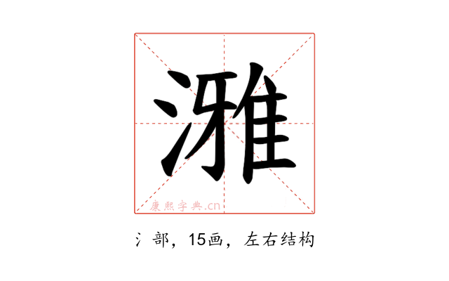 𪷐