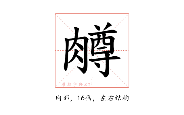 𫆸