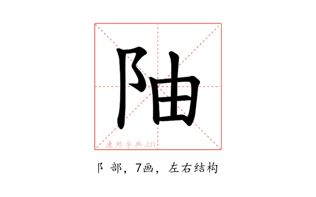 𫔼