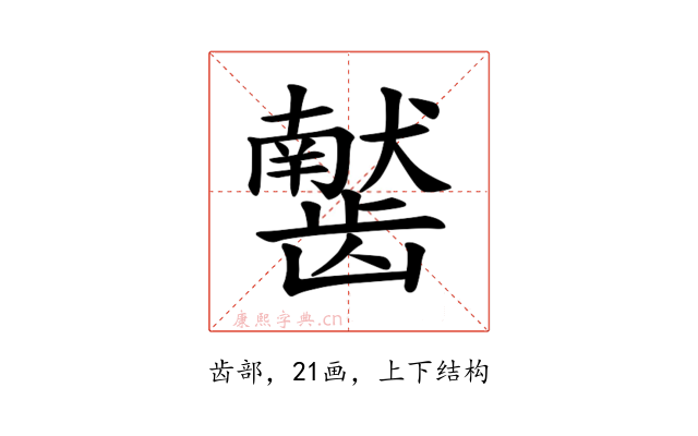 𫜰