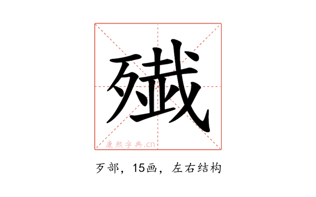 𫞔
