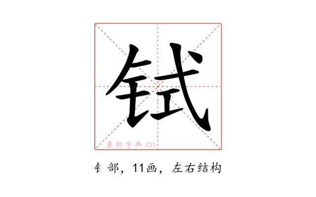 𫟸
