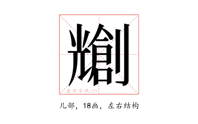 𫤤
