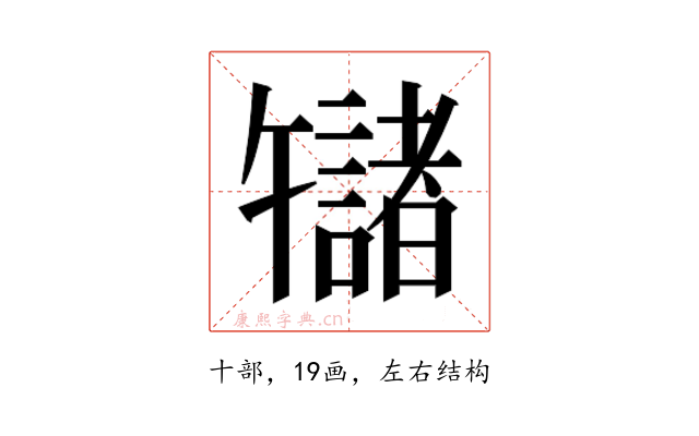 𫧬