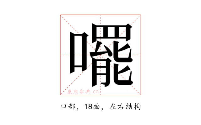𫬘