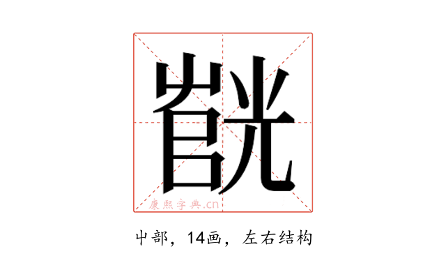 𫵰