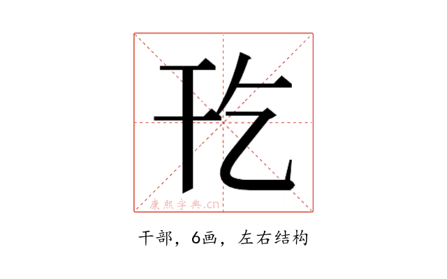 𫷔