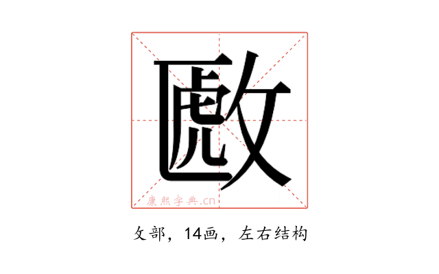 𫿈