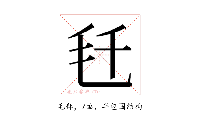 𬆼